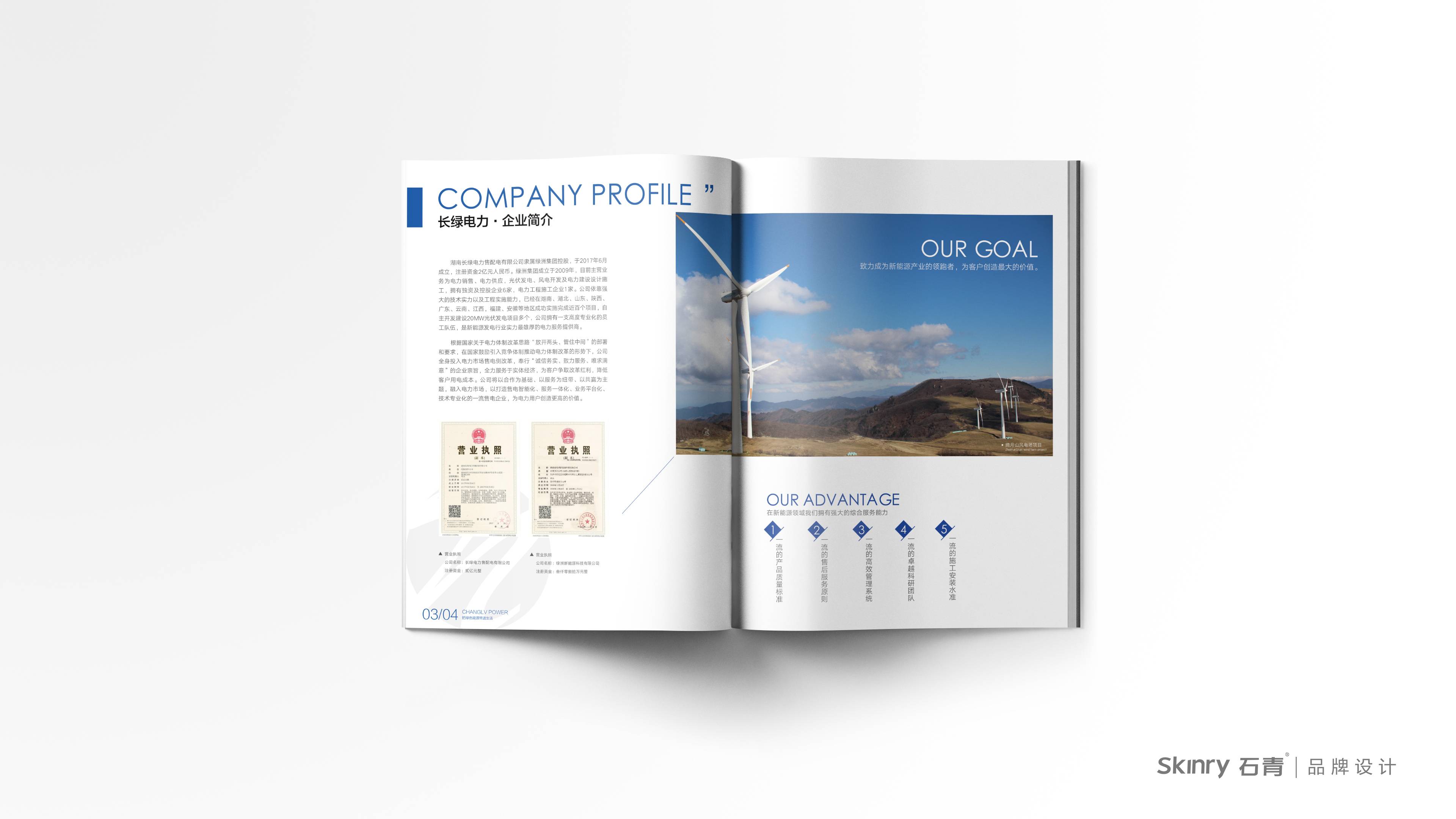綠洲新能源企業(yè)宣傳畫冊設計